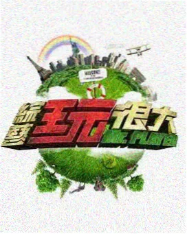 萌宠大作战